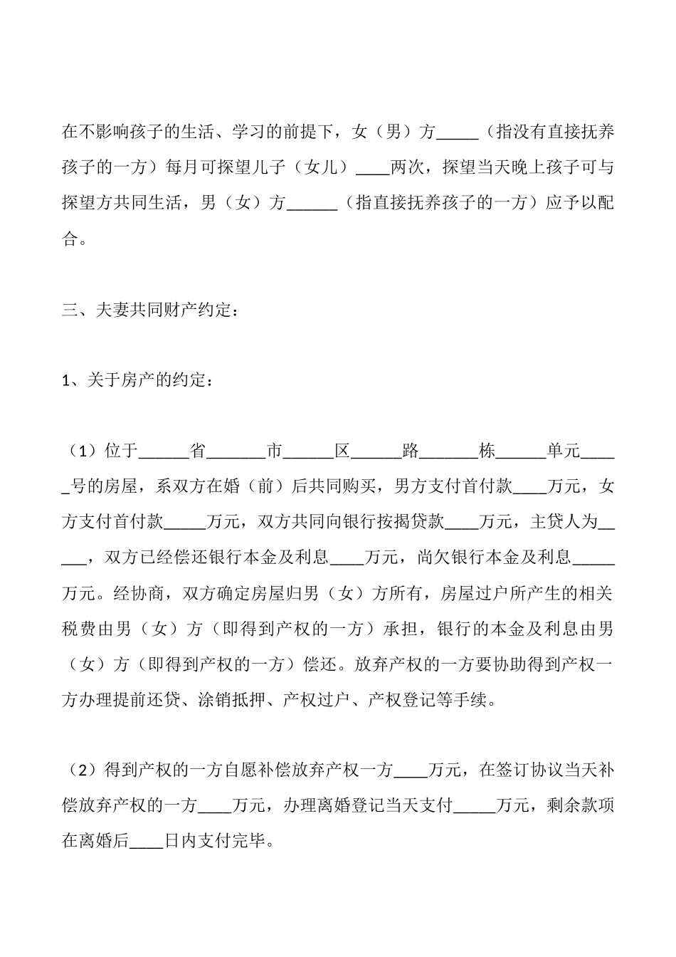 离婚申请书范文2025_第2页