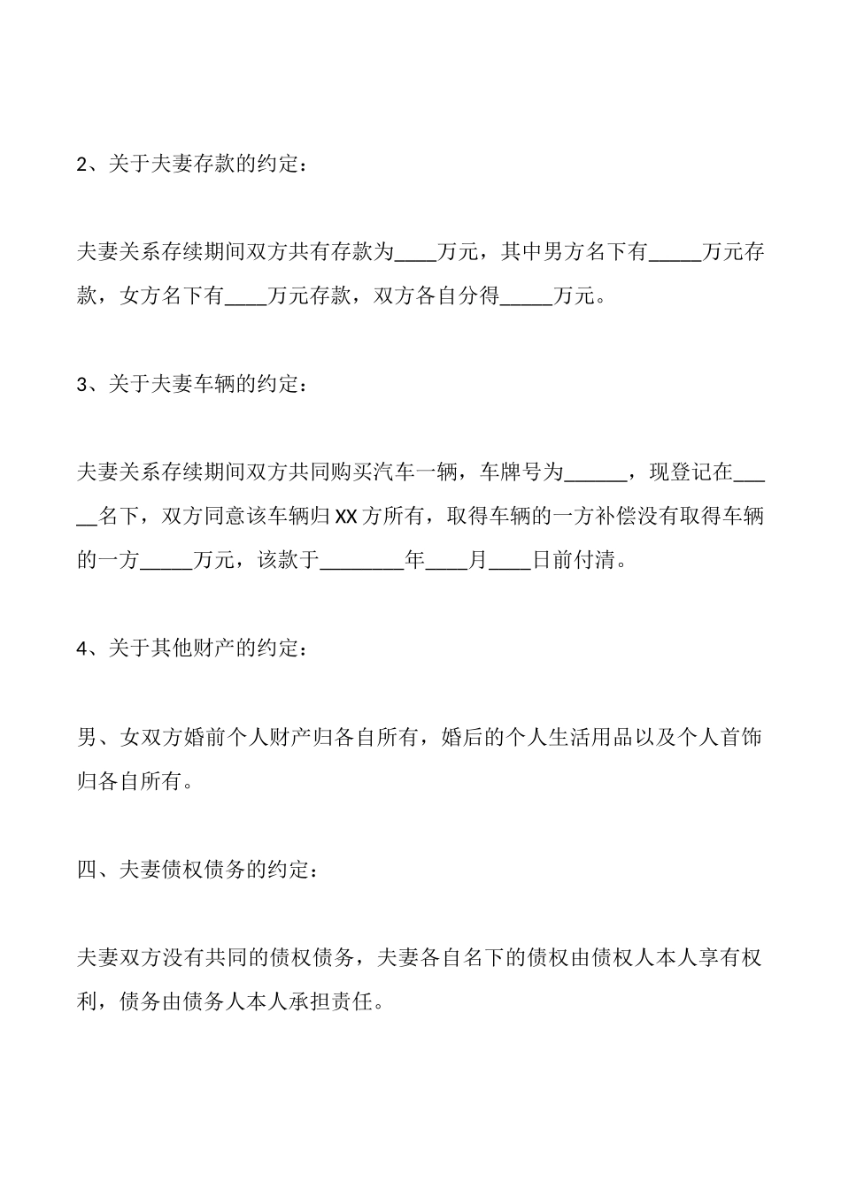 离婚申请书范文2025_第3页