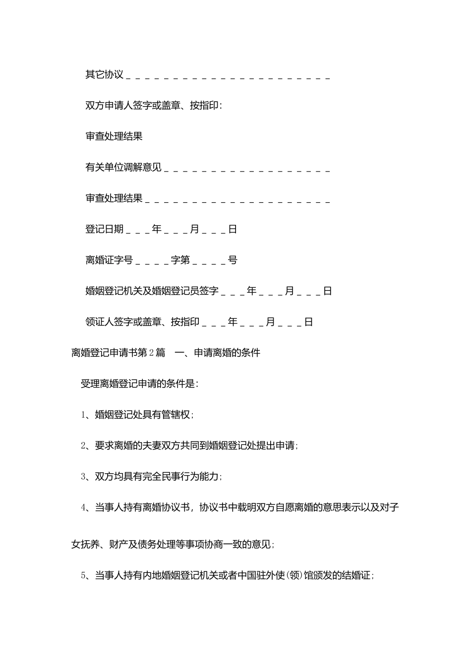 离婚登记申请书_第2页