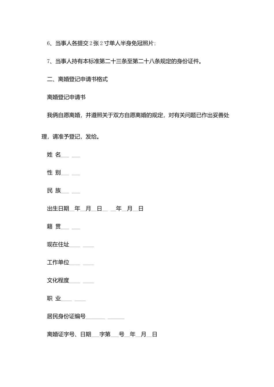 离婚登记申请书_第3页