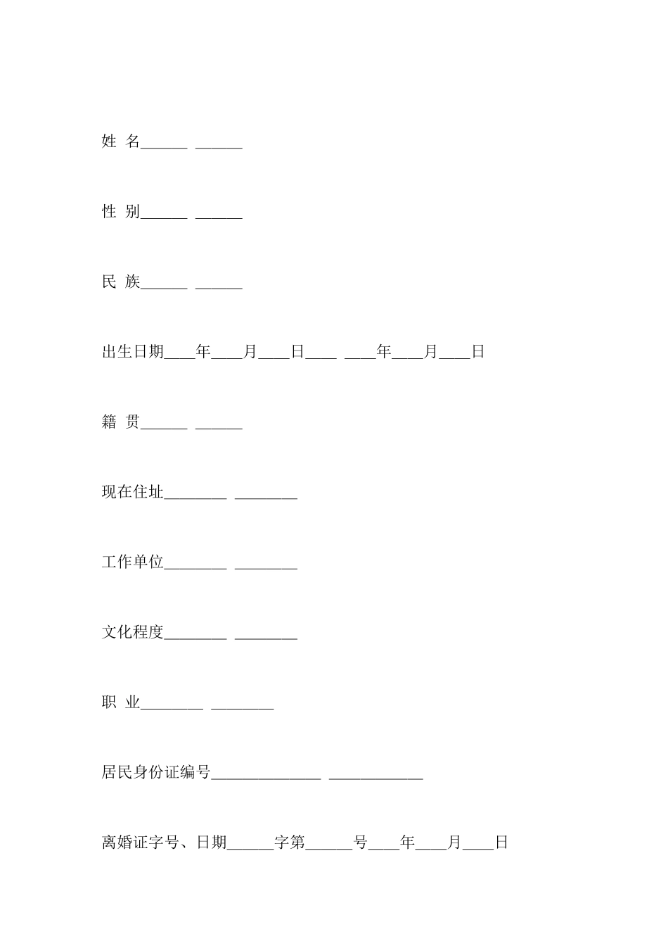 离婚登记申请书_第2页