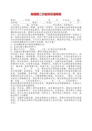 离婚第二次起诉状通用版——范本