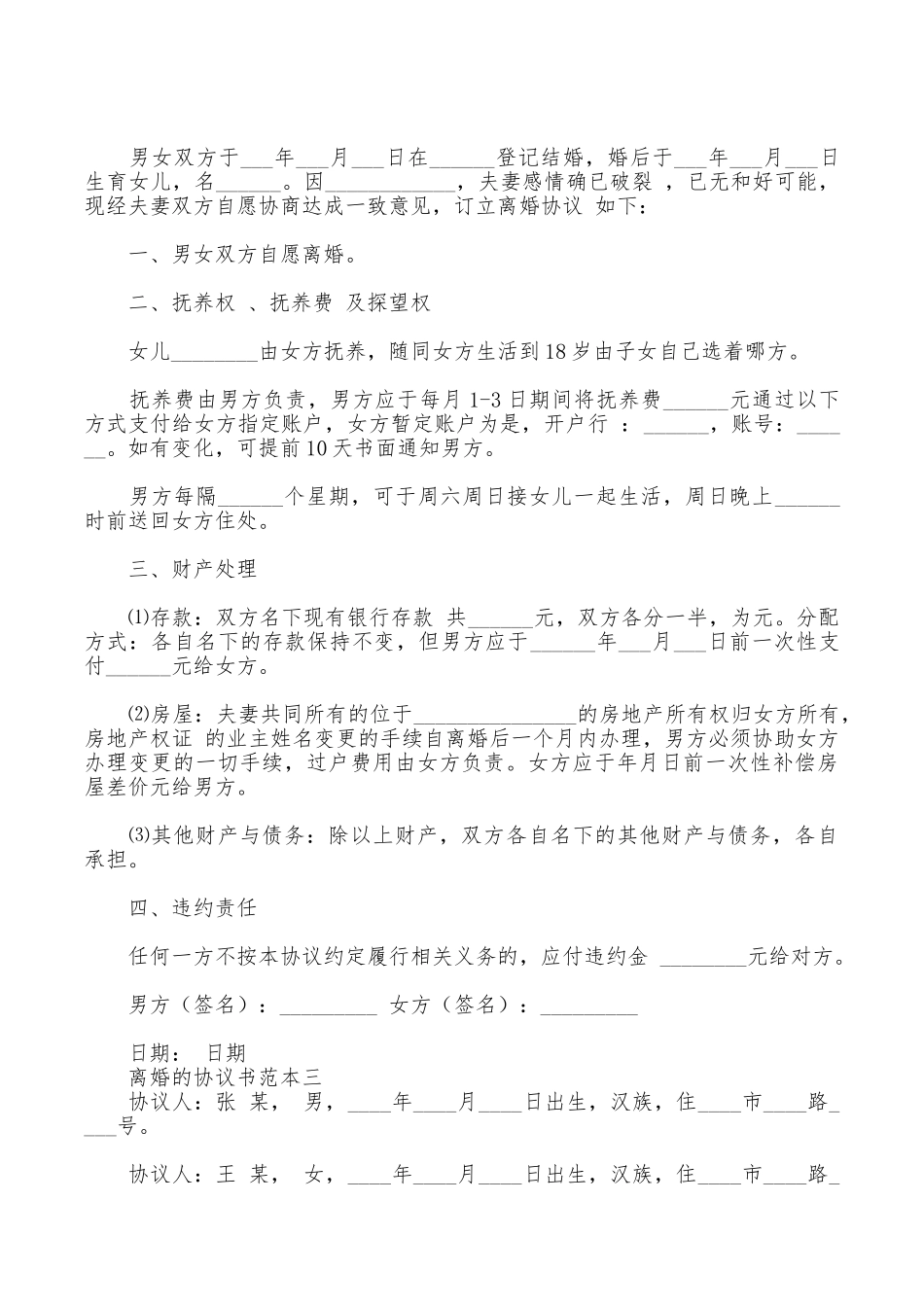 离婚的协议书范本四篇_第2页