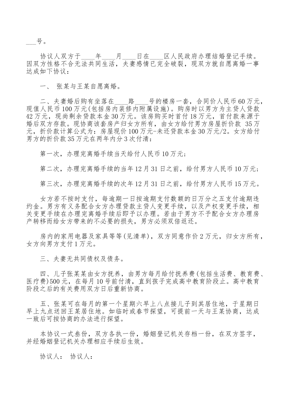 离婚的协议书范本四篇_第3页