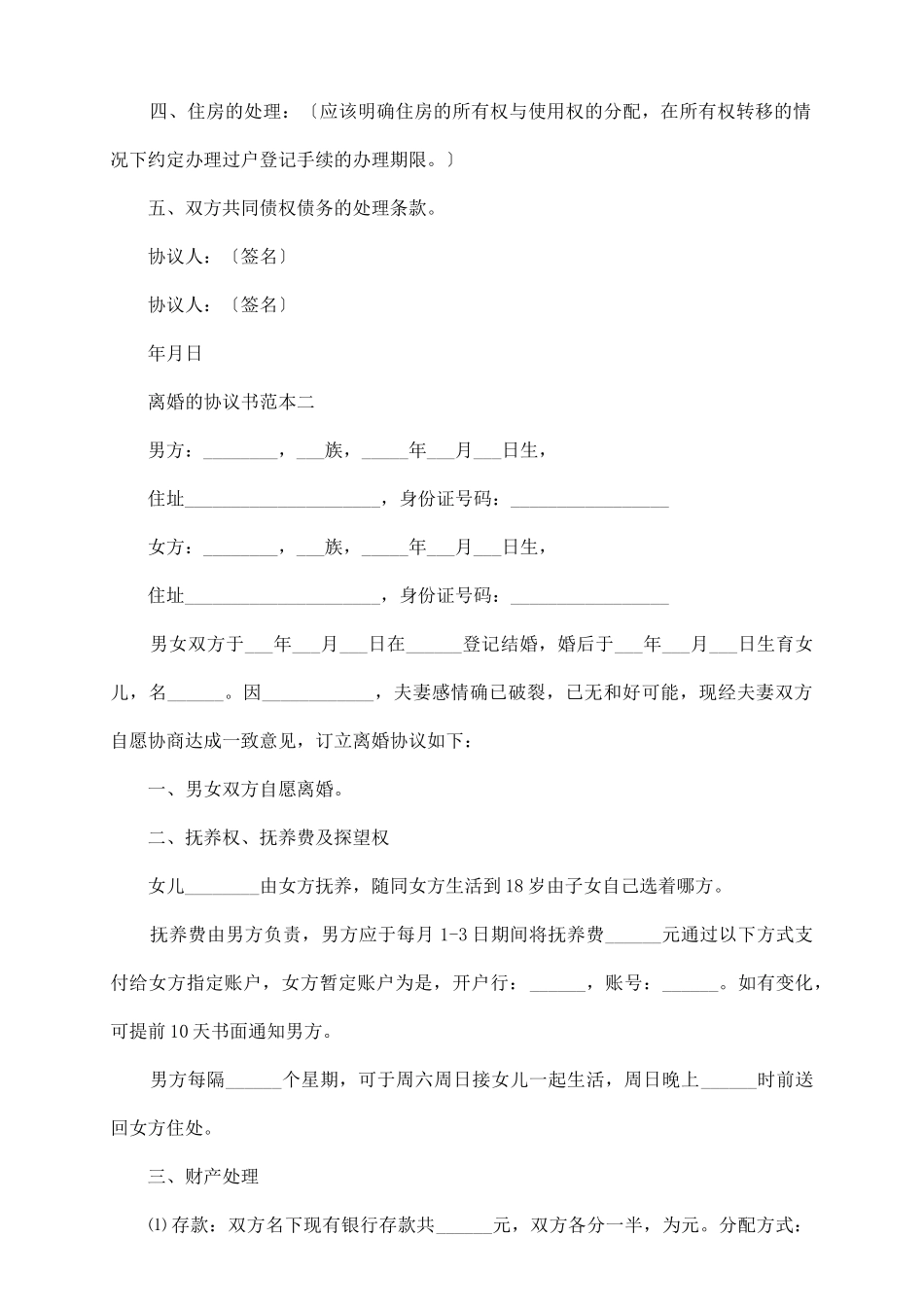 离婚的协议书范本四篇_第3页