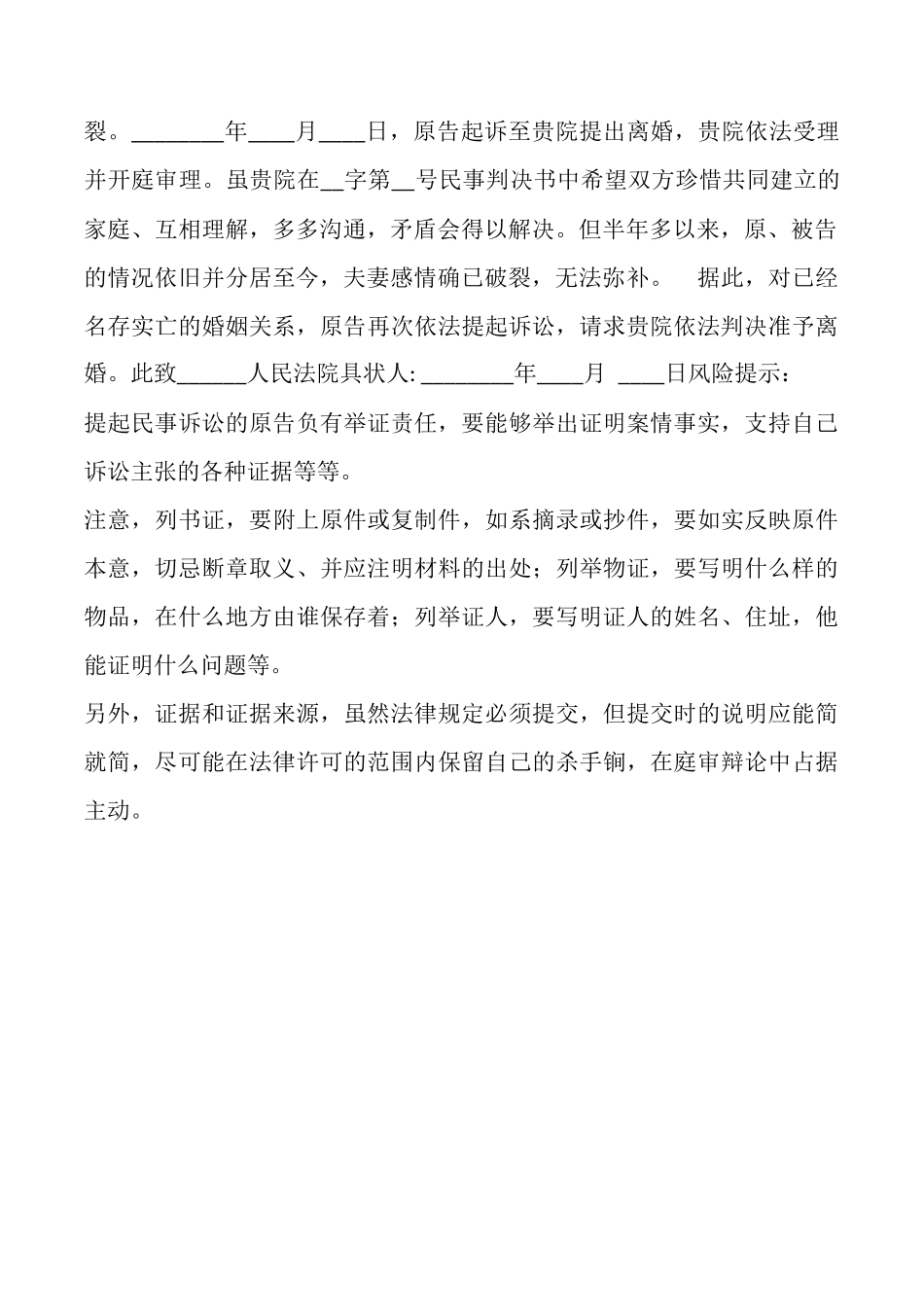离婚第二次起诉状通用版_第2页