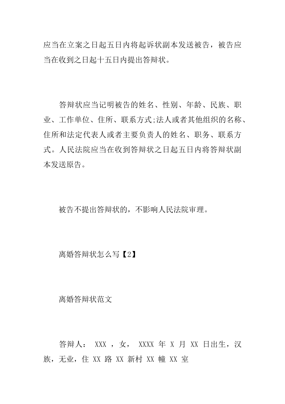 离婚答辩状开庭时提交吗_第2页