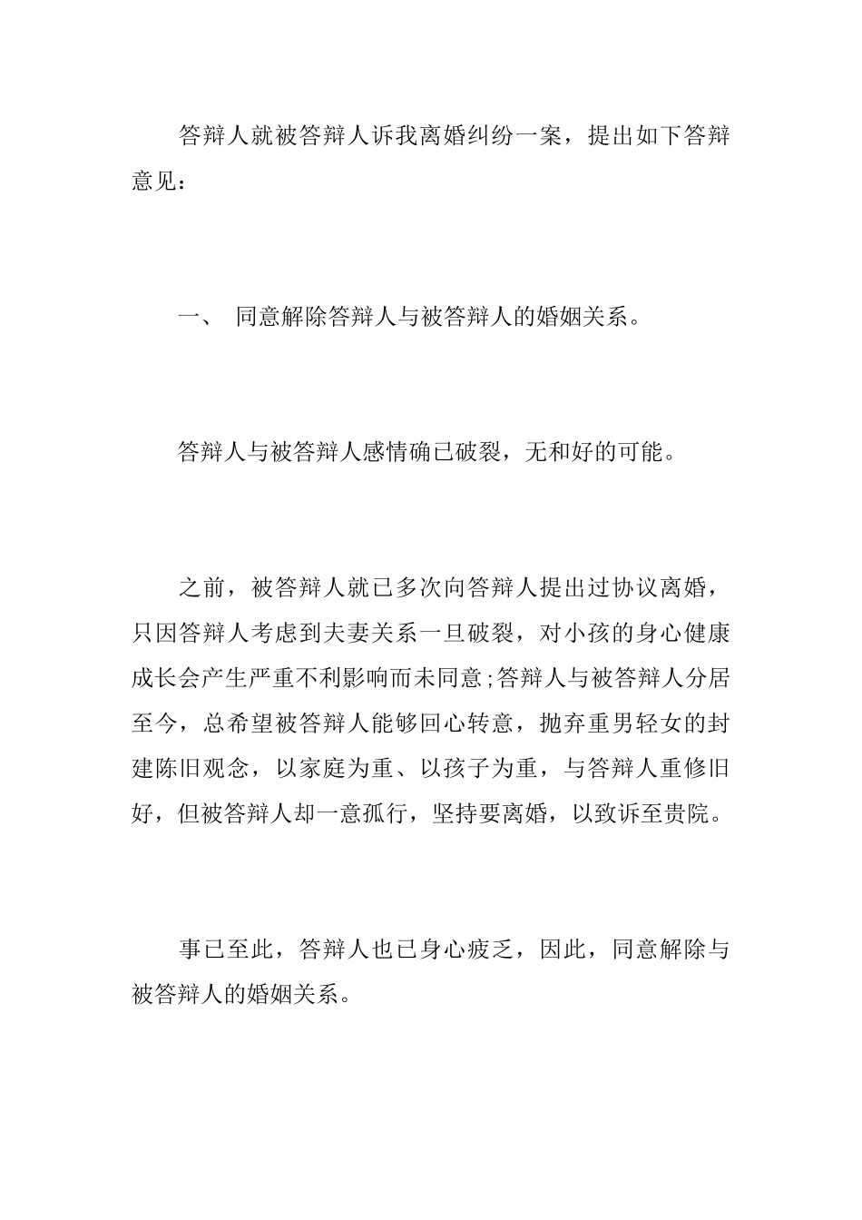 离婚答辩状怎么写有利_第2页