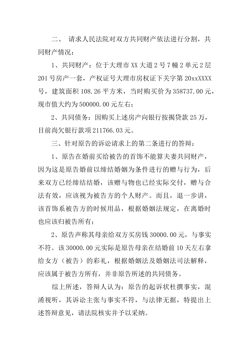 离婚答辩状的范文_第2页