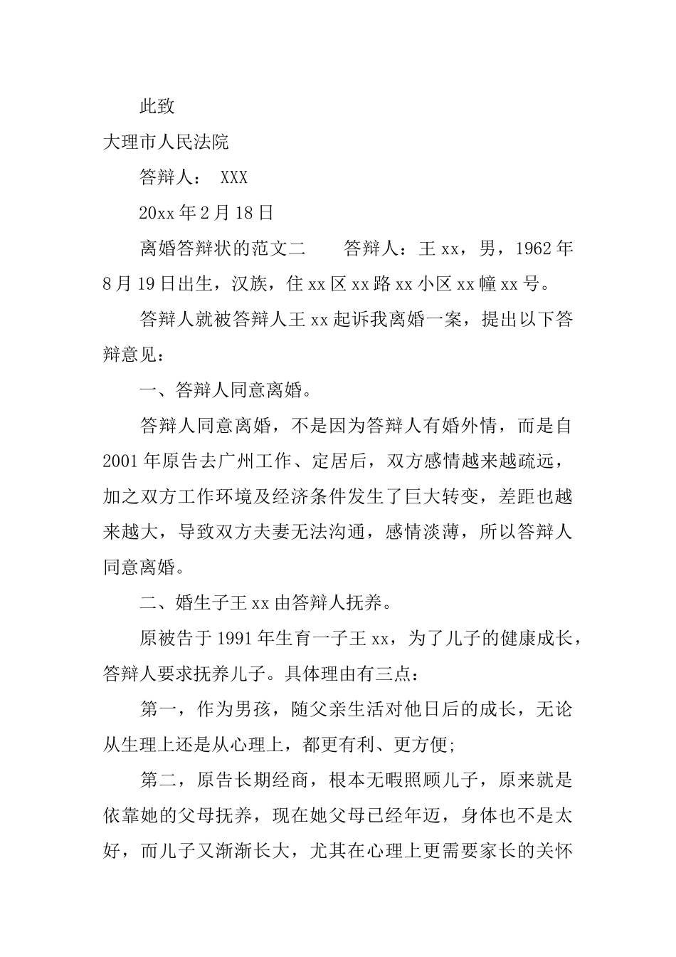 离婚答辩状的范文_第3页