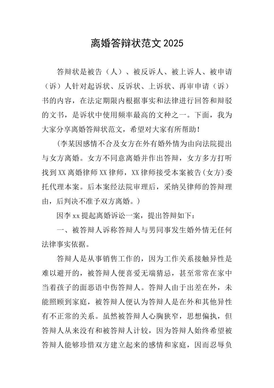 离婚答辩状范文2025_第1页