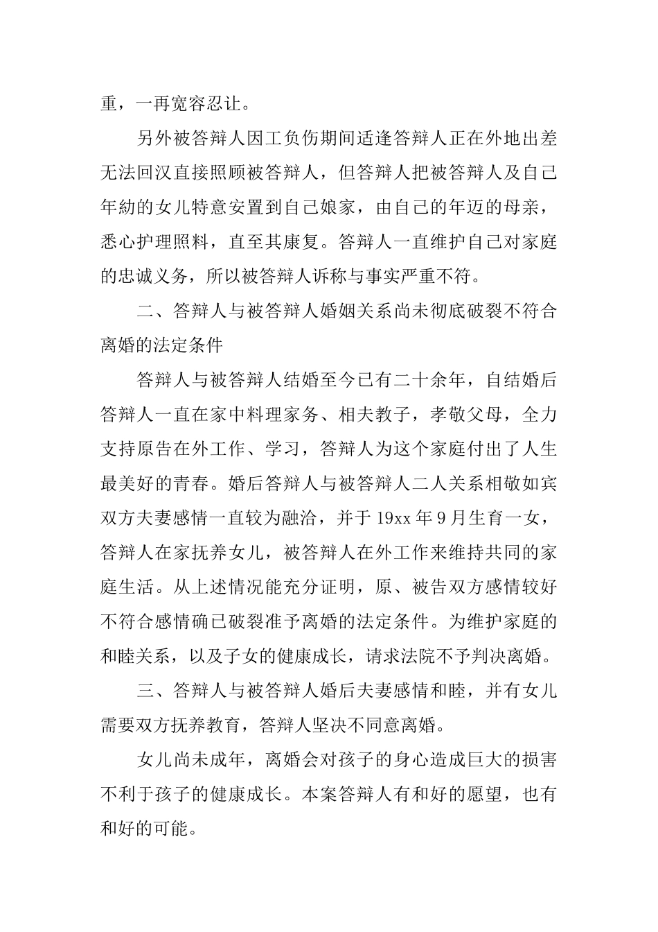 离婚答辩状范文2025_第2页