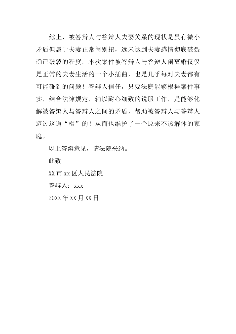 离婚答辩状范文2025_第3页