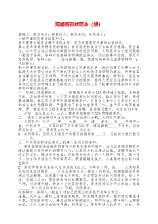 离婚答辩状范本——范本