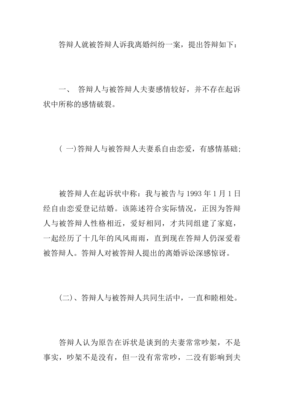 离婚答辩状范文两篇_第2页