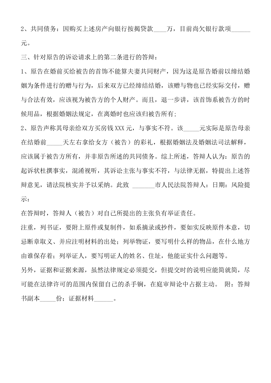 离婚答辩状范本_第2页