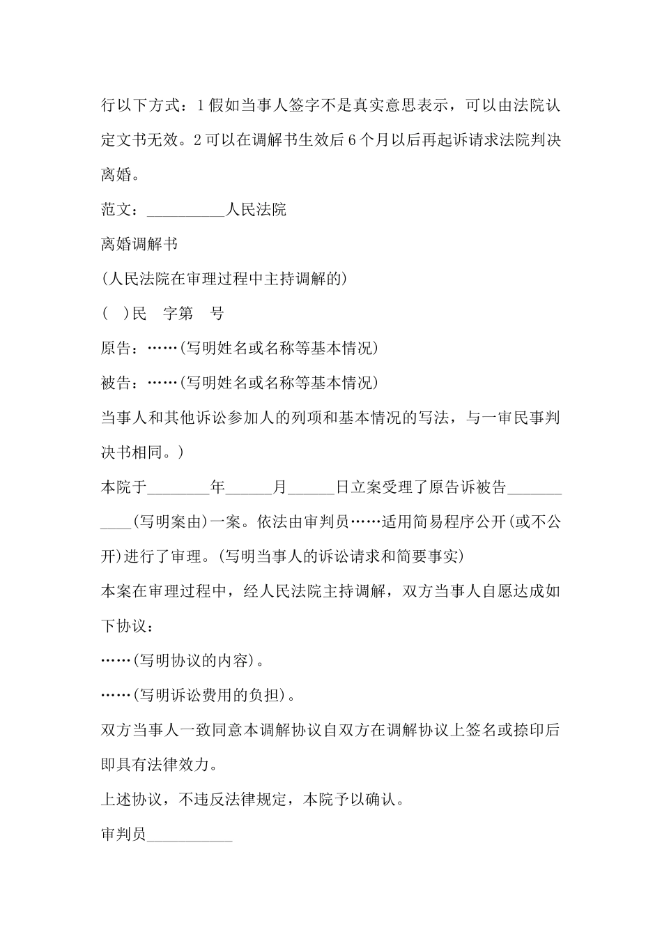 离婚调解书范本_第2页
