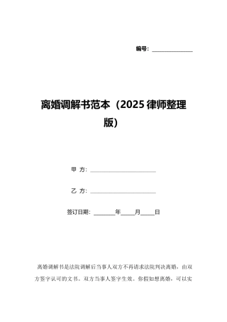 离婚调解书范本