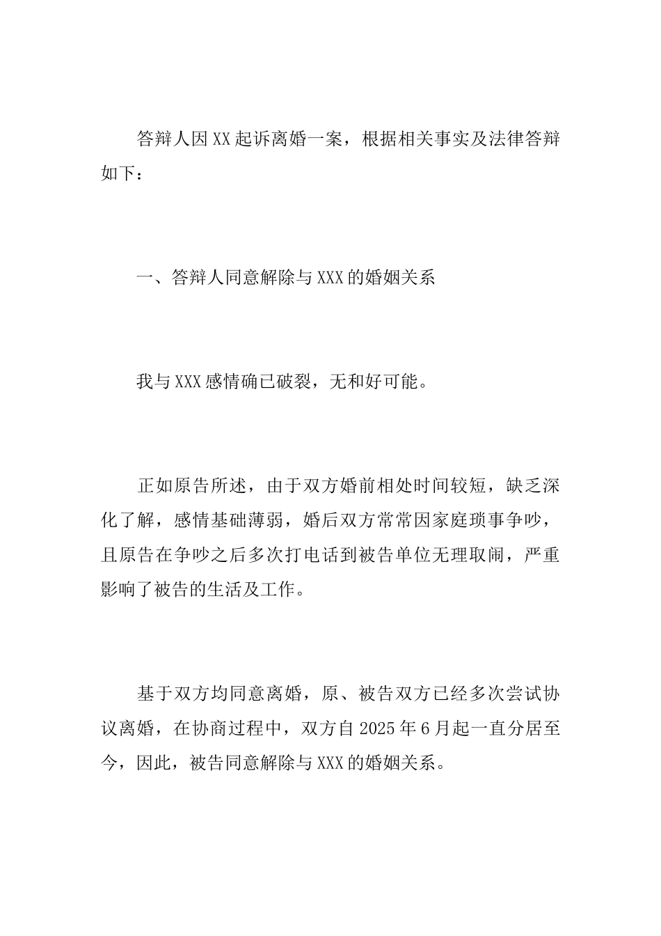 离婚纠纷上诉答辩状范文_第2页