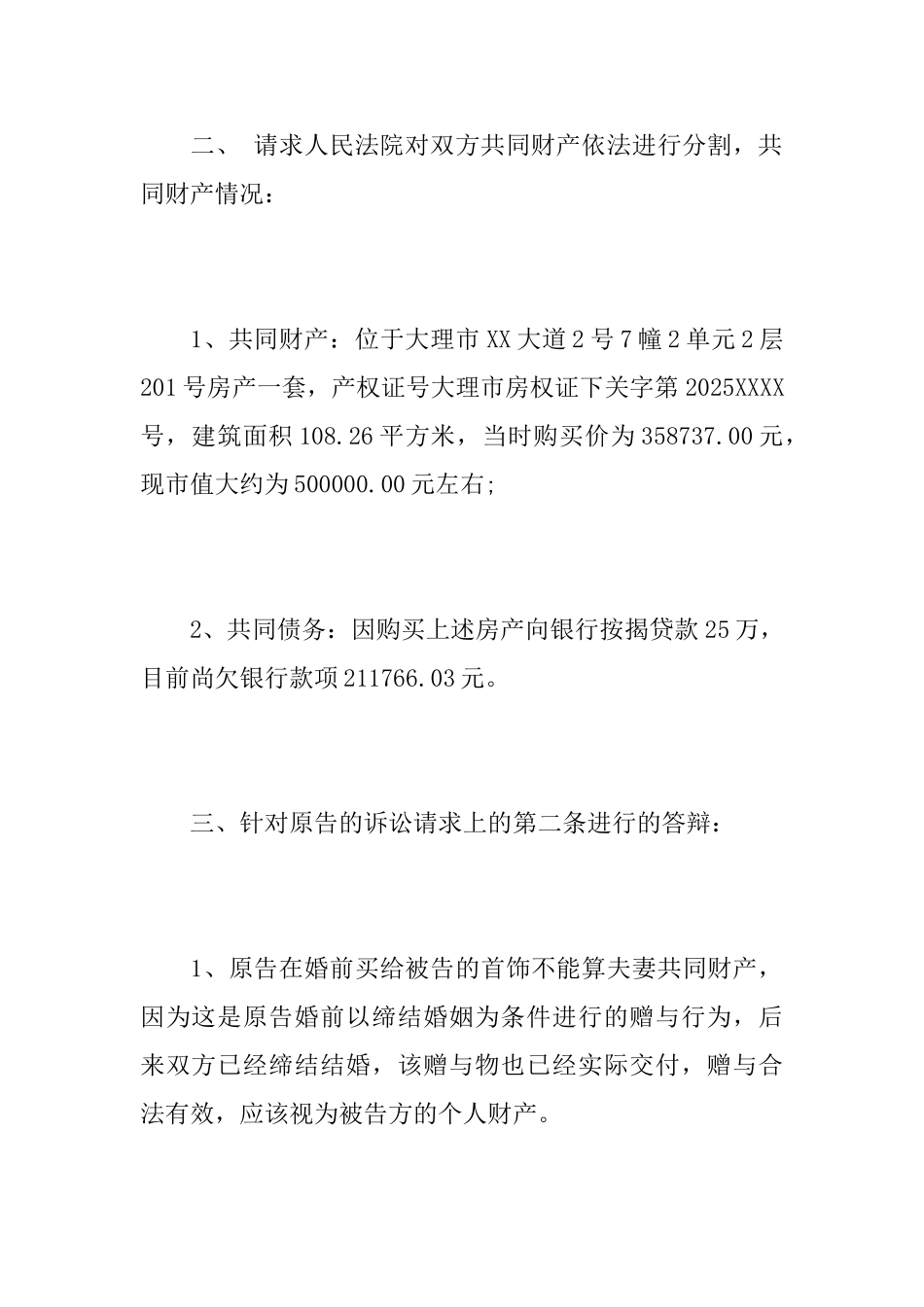 离婚纠纷上诉答辩状范文_第3页