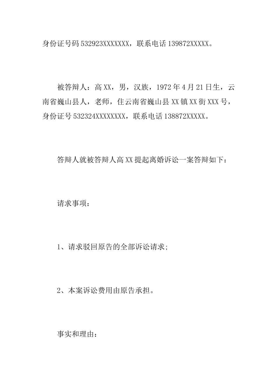 离婚答辩状需要几份_第2页