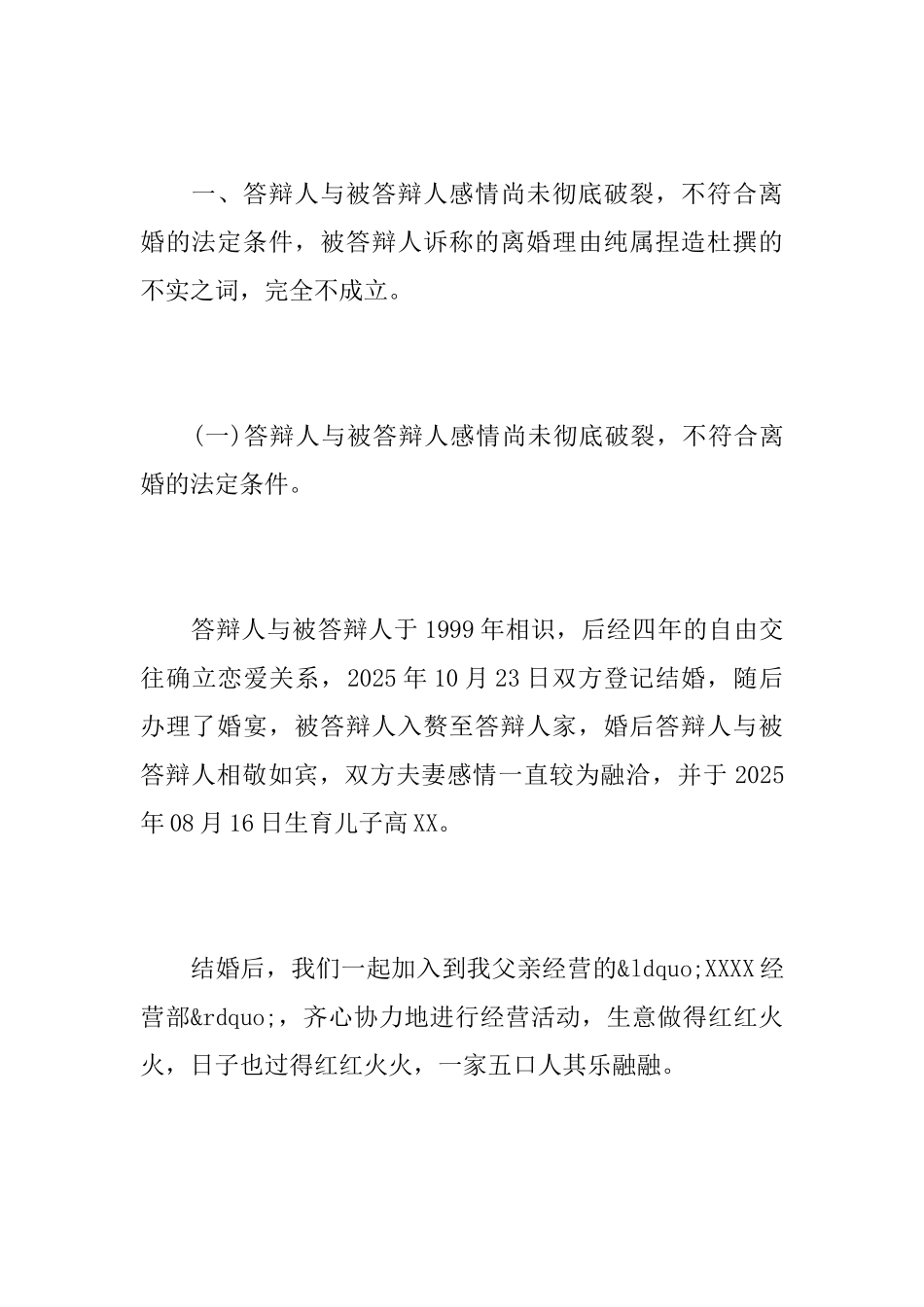 离婚答辩状需要几份_第3页