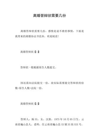 离婚答辩状需要几份