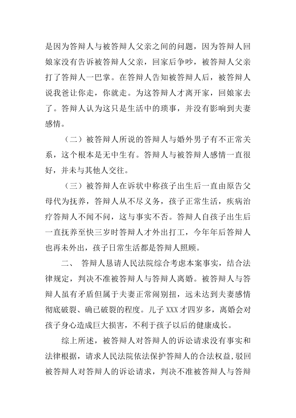 离婚被告答辩状范例_第2页