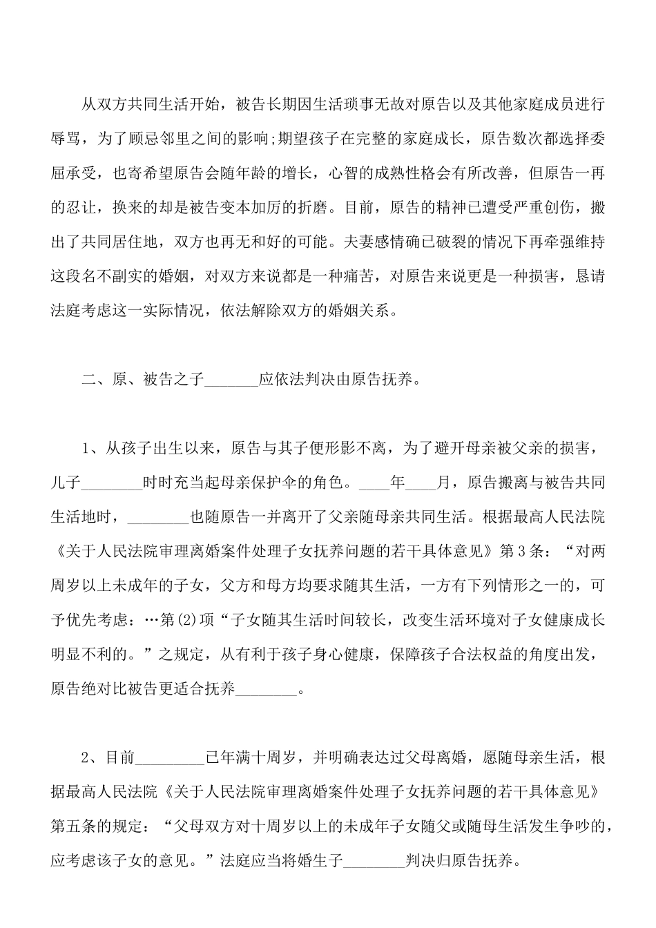 离婚纠纷代理意见范本_第2页