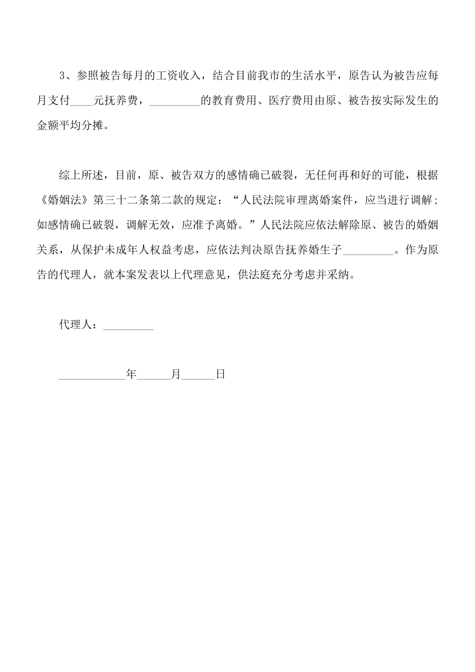 离婚纠纷代理意见范本_第3页