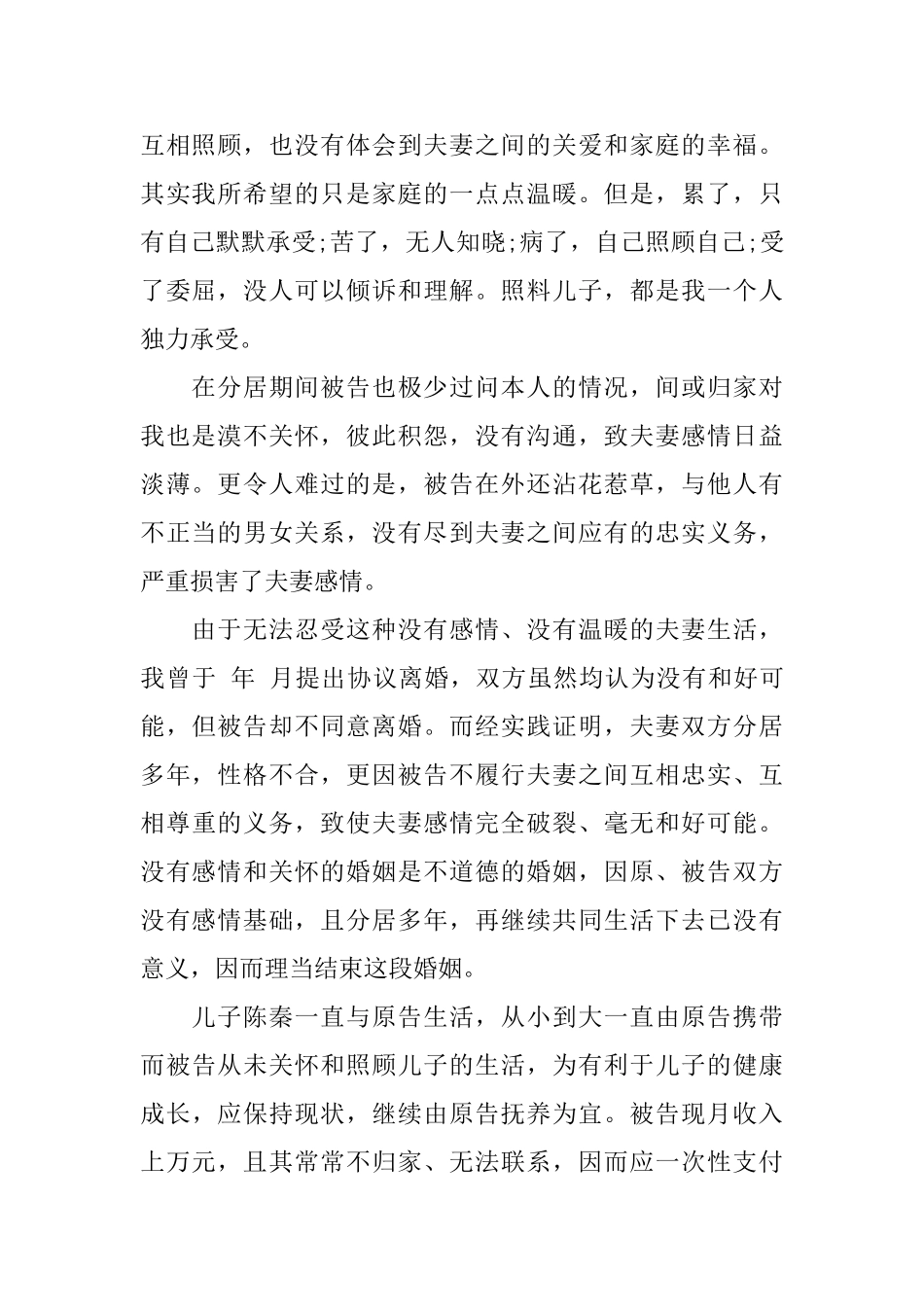 离婚诉状书范文_第2页