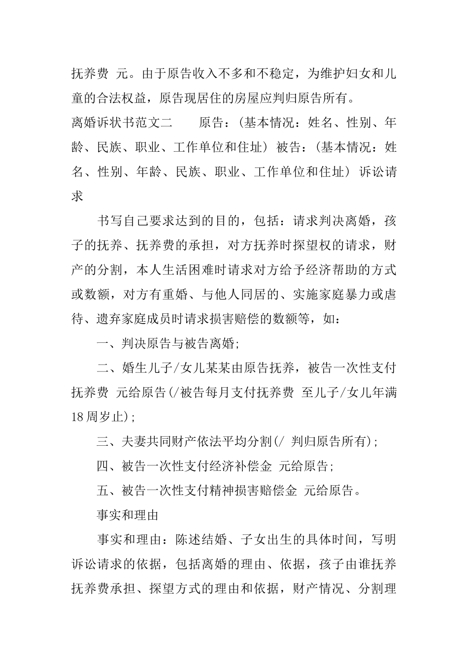 离婚诉状书范文_第3页