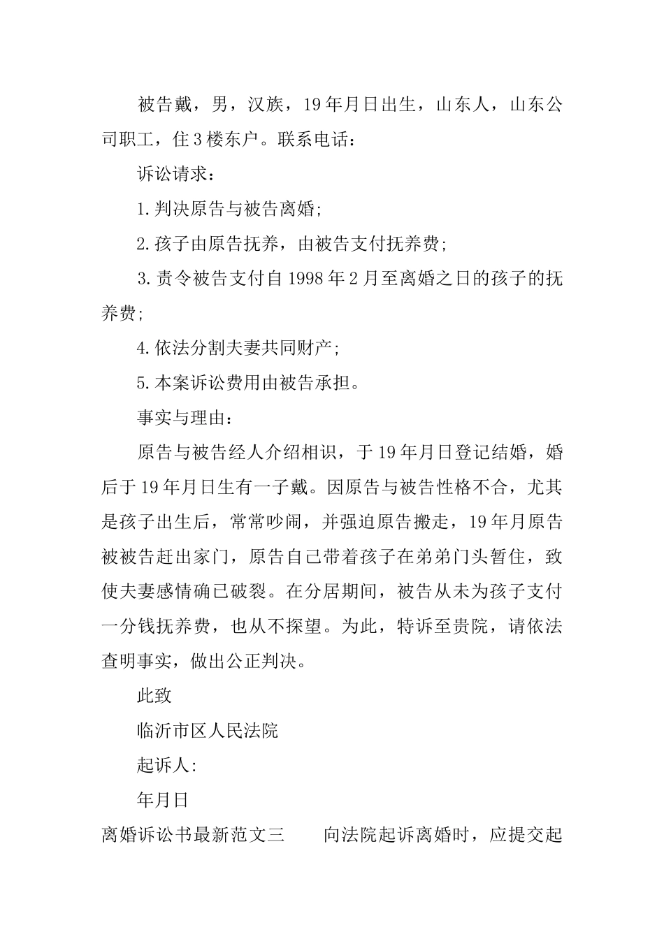 离婚诉讼书最新范文_第2页