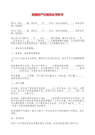 离婚财产分割协议书样书——范本