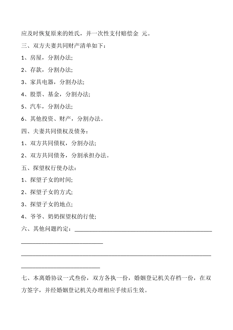 离婚财产子女归属协议标准版_第2页