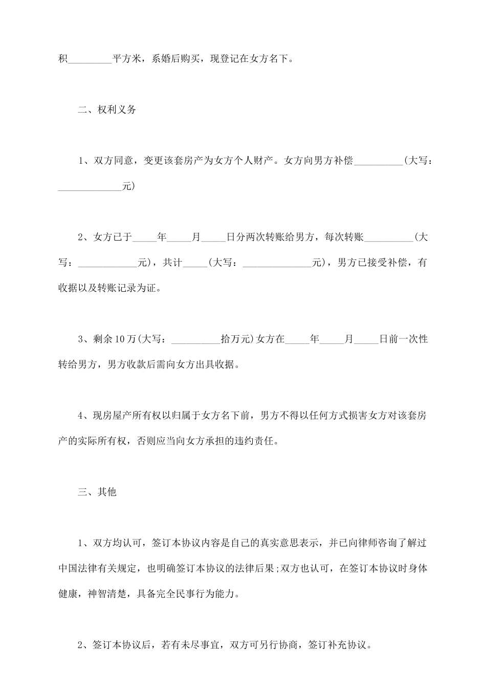 离婚财产补偿协议_第3页