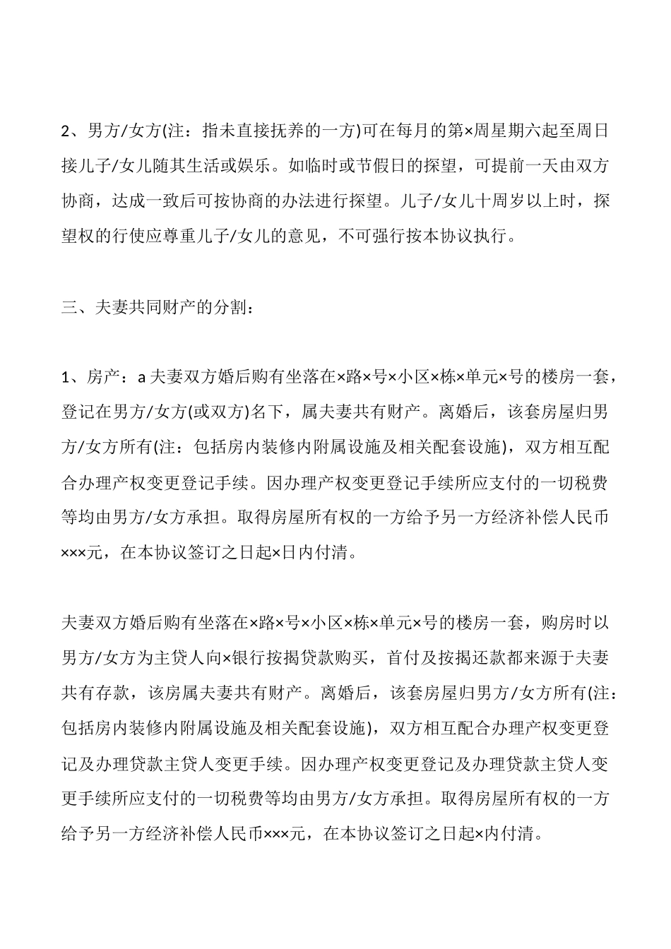 离婚财富分割协议书范文_第2页