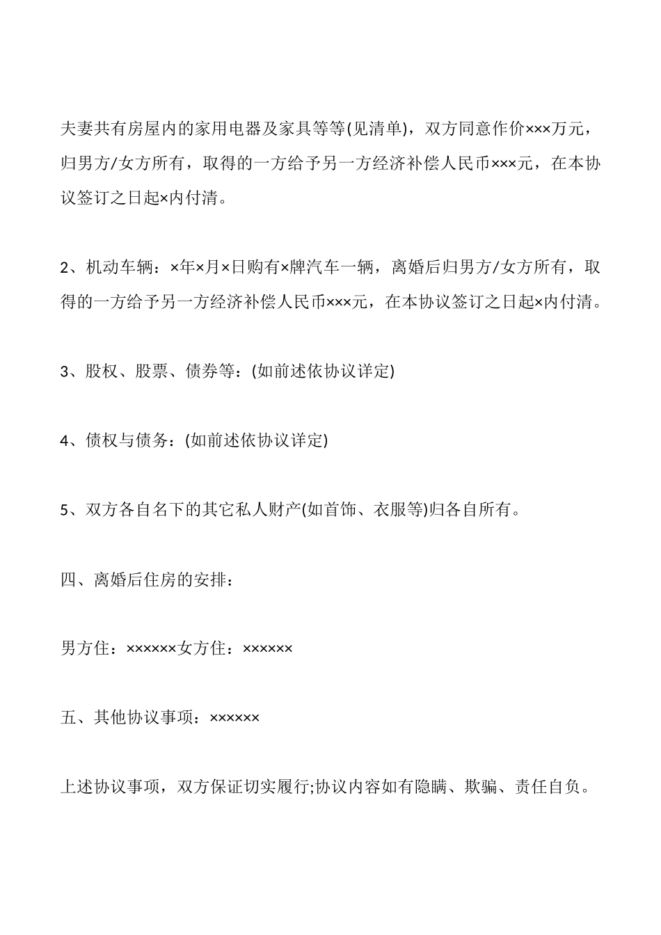 离婚财富分割协议书范文_第3页