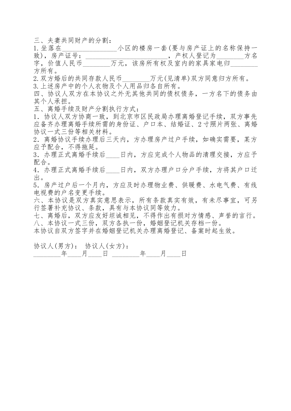 离婚财产协议——范本_第2页