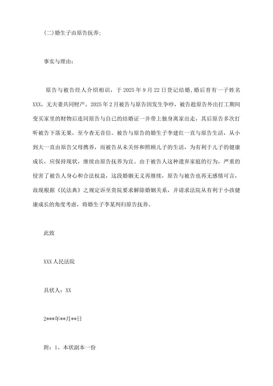 离婚起诉书(离家出走情形_第3页