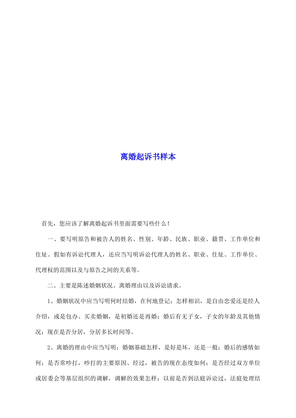 离婚起诉书样本_第2页
