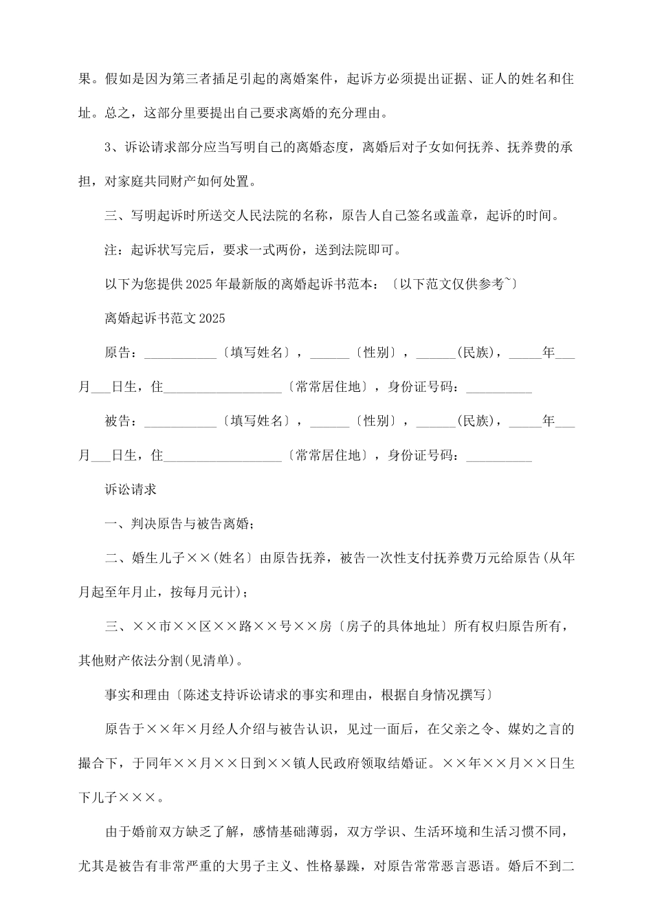 离婚起诉书样本_第3页