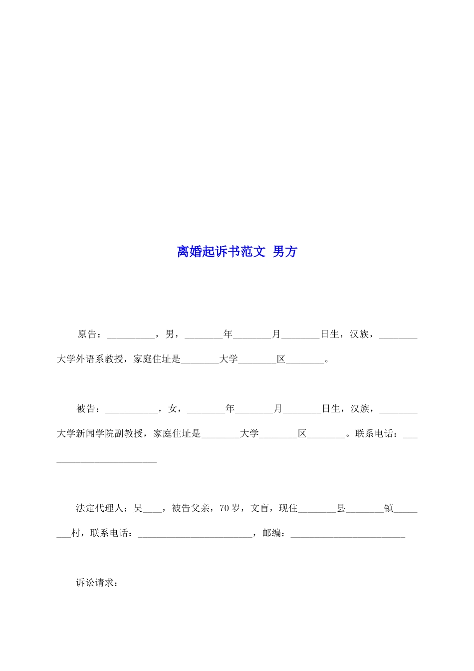 离婚起诉书范文男方_第2页