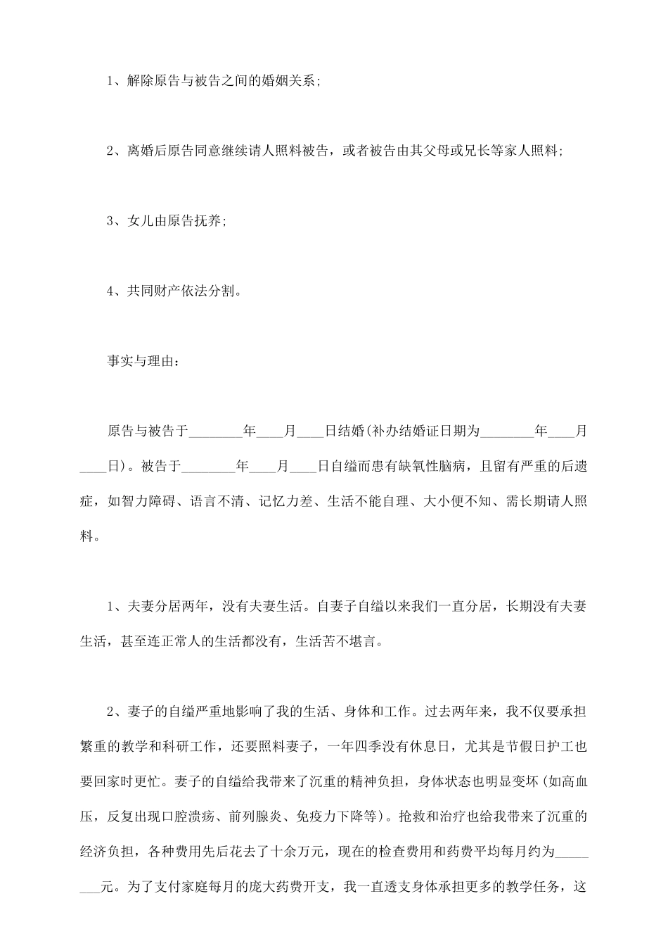 离婚起诉书范文男方_第3页