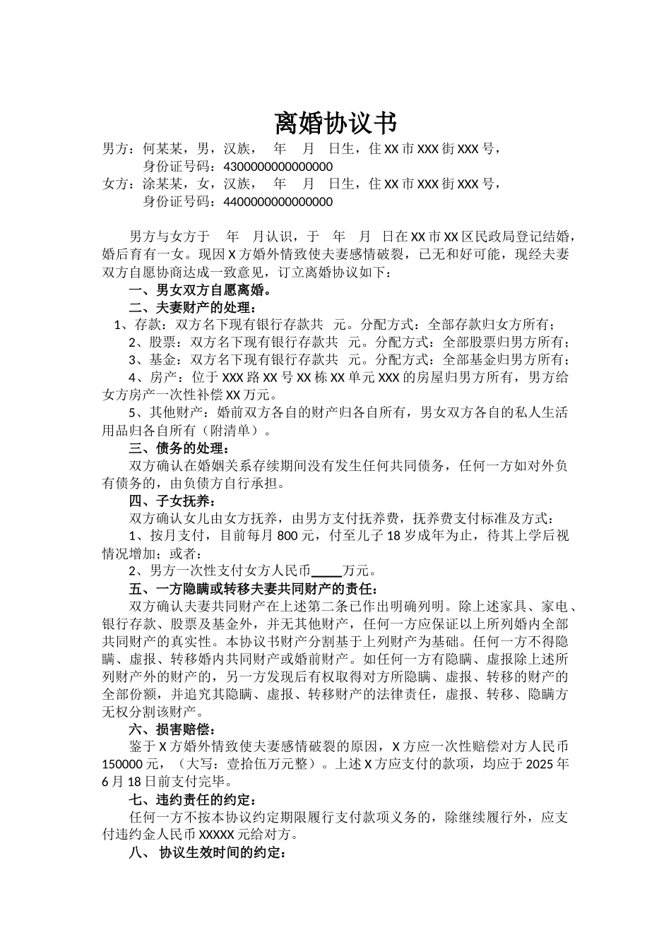 离婚起诉书简单版_第3页