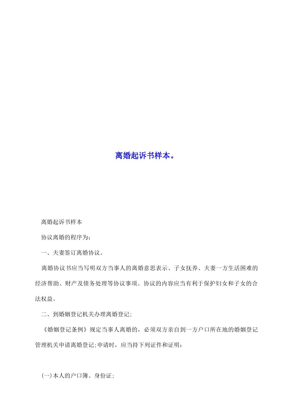 离婚起诉书样本。_第2页