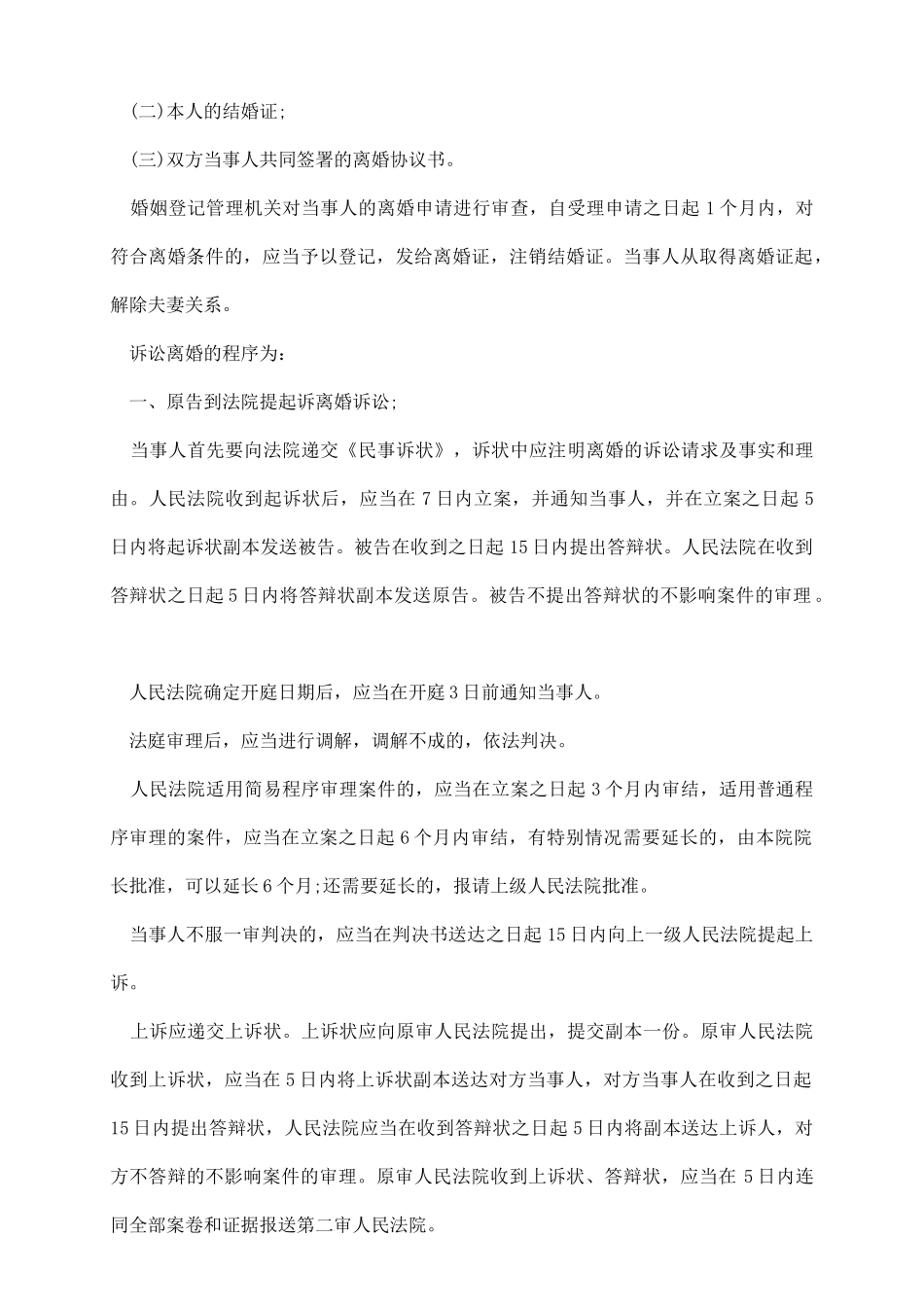 离婚起诉书样本。_第3页