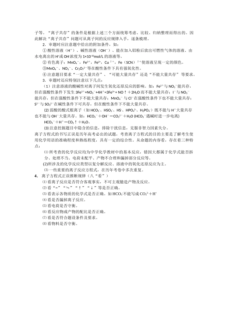 离子反应注意事项_第2页