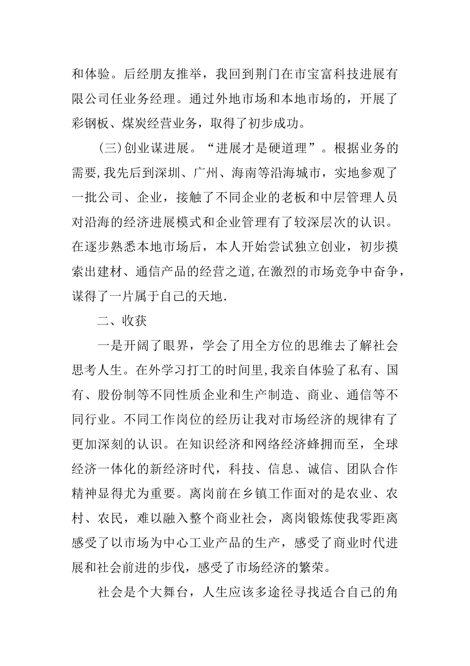 离岗锻炼的述职报告范文_第2页
