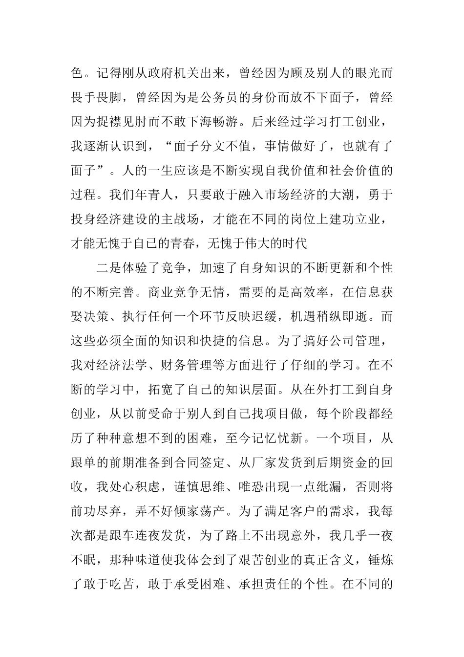 离岗锻炼的述职报告范文_第3页